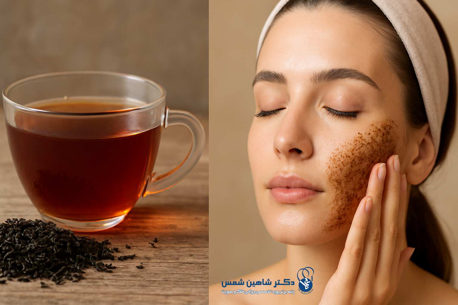 فواید چای سیاه برای پوست صورت فواید چای سیاه برای پوست صورت چای سیاه و پیشگیری از پیری پوست